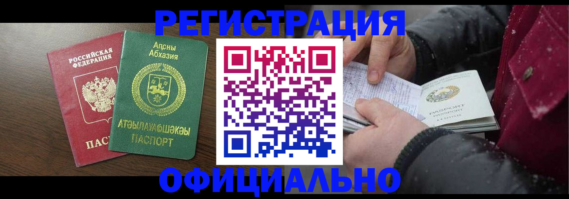 прописка законно в Жуковском